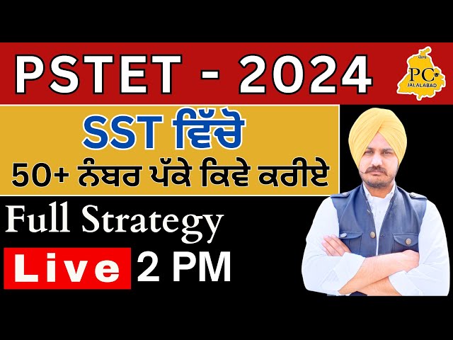 PSTET 2024 | SST 50+ MARK FIX | SST ਵਿੱਚੋ 60 ਨੰਬਰ ਪੱਕੇ ਕਿਵੇ ਕਰੀਏ | Full Strategy | BY NACHHATAR SIR