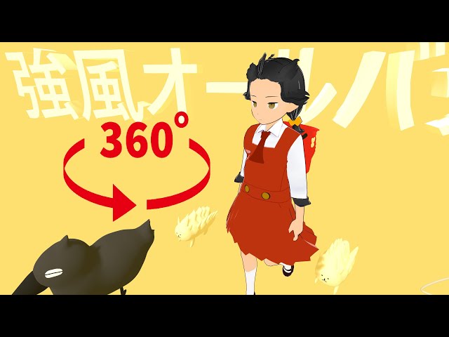 【VR】強風オールバックを体験してみた【360度動画】