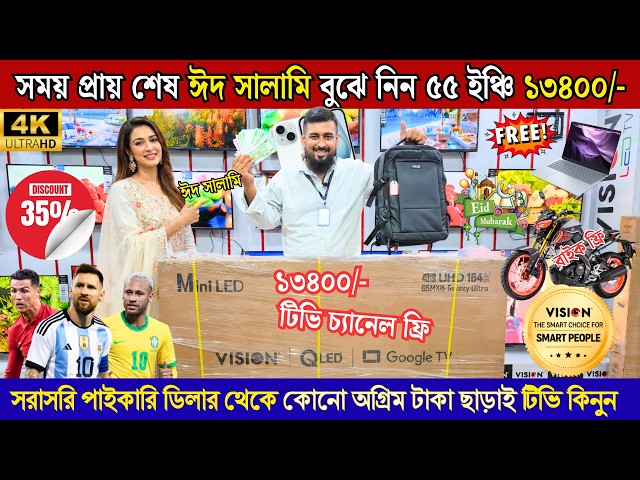 Vision 4k Google TV🔥Vision TV Price In Bangladesh 2026 😱 Cheap Price Vision TV 2026🔥Tv Price In BD