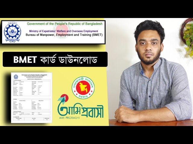 BMET কার্ড ডাউনলোড - bmet card download - bmet card download bd - BMET registration 2022