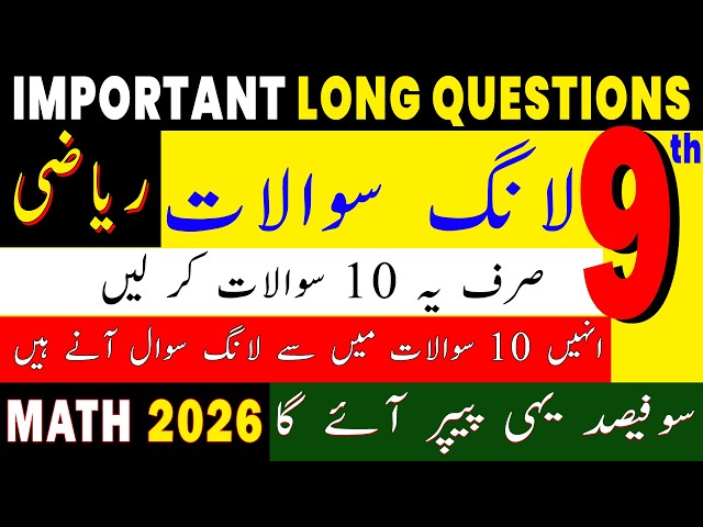 long questions math 9 | 9th Class Math Guess Paper 2026 | Class 9 Math guess paper 2026 | Math Guess