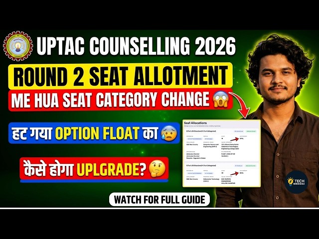 UPTAC Counselling 2026 Round 2 Seat Allotment 😱 Seat Category Change | Float Option Removed