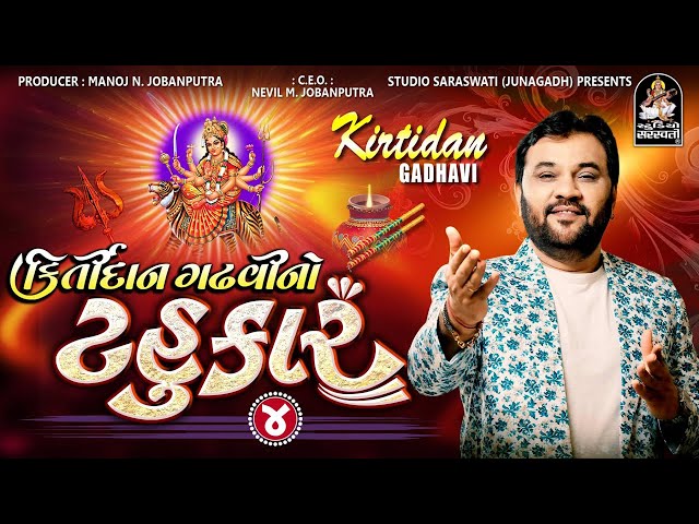 Kirtidan Gadhvi No Tahukar 4 | Nonstop Garba | Full Track 4K Video @StudioSaraswati