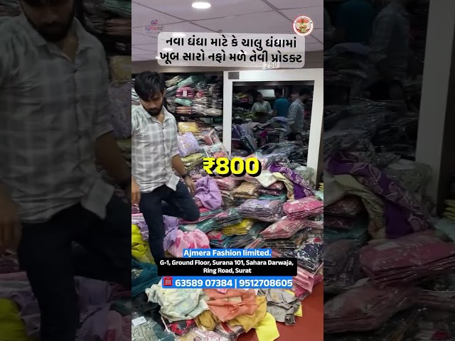 આ માર્કેટમાંથી માલ લઈને કરો ડબલ કમાણી! 💰 | wholesale market surat | High profit business ideas