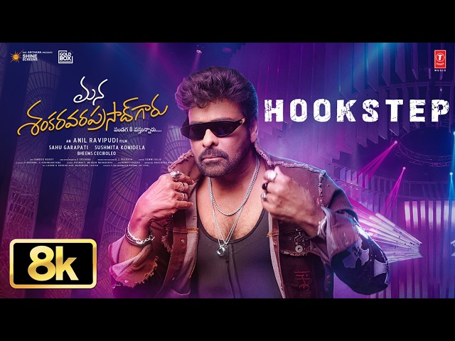 Hook Step 8K Video - Mana ShankaraVaraPrasad Garu | Chiranjeevi | Bheems | Baba Sehgal | Anil R