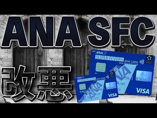 [Breaking News] ANA SFC Super Flyers Card has been drastically worsened. What are the countermeas...