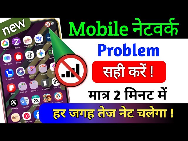 10001% Mobile Network Problem Fix | Mobile Network Not Available Solution