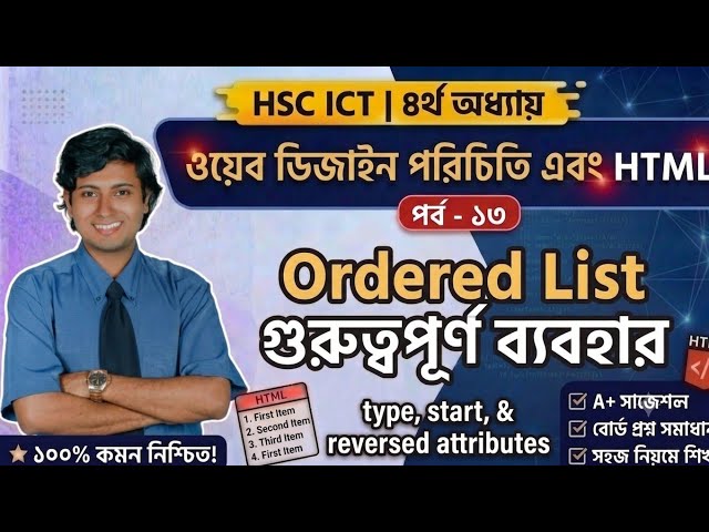১৩. HTML tutorial class (পর্ব - ১৩) || 4th chapter hsc ict class || Ordered List Tag
