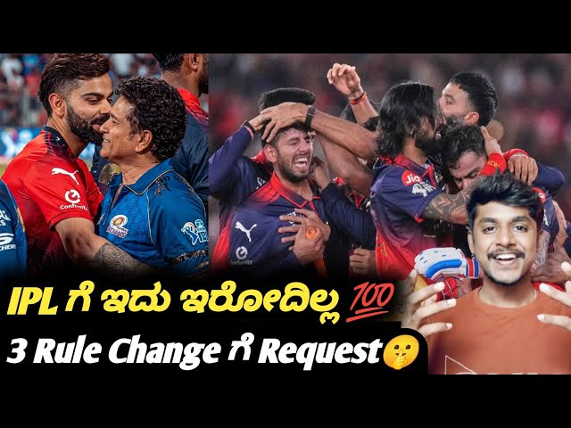 Why impact player rule likely to be removed from IPL 2027? Kannada|IPL 2026 cricket analysis