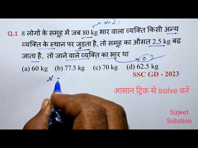 Average ( औसत )  || Replacement का Concept  ||  जब एक व्यक्ति आये और एक व्यक्ति जाये |||