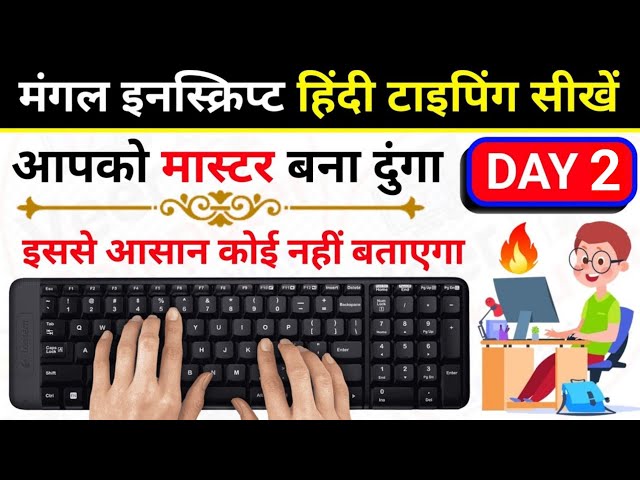 Hindi Typing Day 2 || Mangal Inscript Hindi Typing || Mangal Typing Day 2 || Hindi Typing Part 2