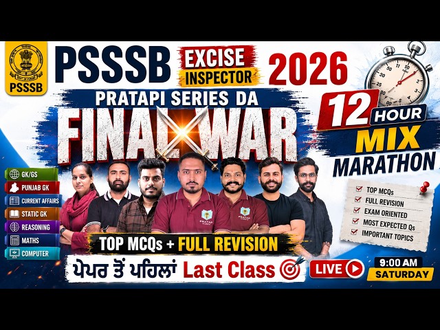 PSSSB Excise Inspector 2026 | Final Marathon Before Exam | Top Expected MCQs + Full Revision