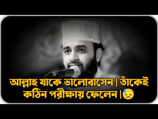 আল্লাহ যাকে ভালোবাসেন || তাঁকেই কঠিন পরীক্ষায় ফেলেন || Azhari Lecture