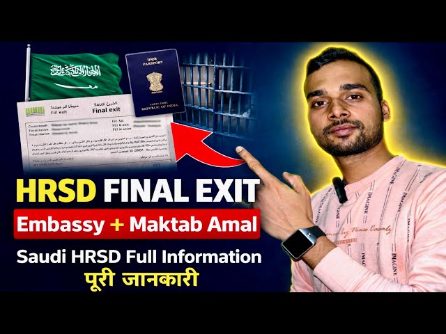 Final Exit लग गया? HRSD, Embassy & Maktab Amal Process Full Information | New Update 