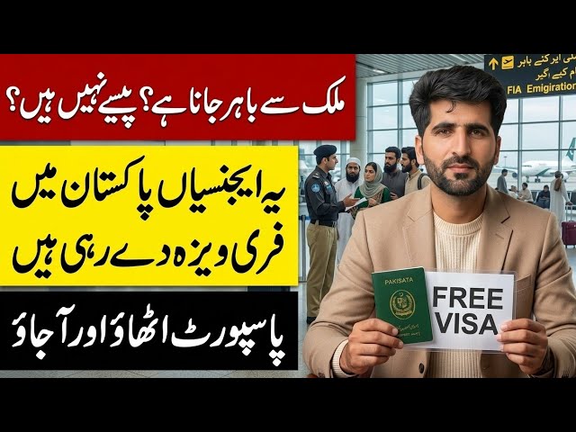 Agencies With Free Visa in Pakistan 🇵🇰 | Easy Travel Guide | Work Visa #advice #easy 