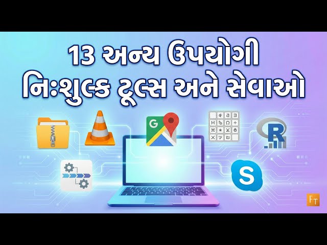 Standard 12 – Computer – Chapter 13 – અન્ય ઉપયોગી નિઃશુલ્ક ટૂલ્સ અને  સેવાઓ  (Gujarati Medium) GSEB