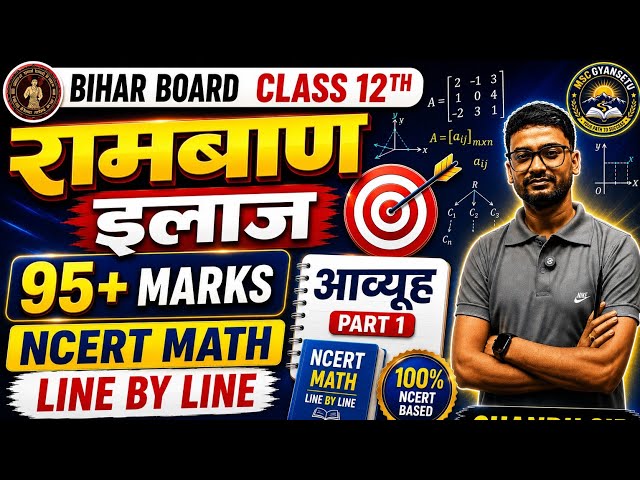 12th ka maths chapter 03 #maths #live