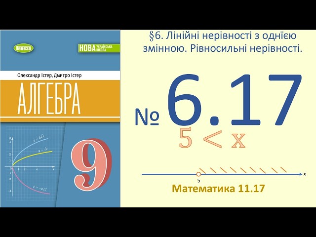 Ister Exercise 6.17 Algebra 9 (Mathematics 9 No. 11.17) NUSH-2026 §6. Linear inequalities with on...