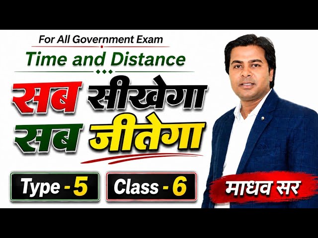 🔥Time & Distance Type-5 | Class-6 Complete Concept | Bank, Railway, SSC | Madhav Sir | Maths Hunar