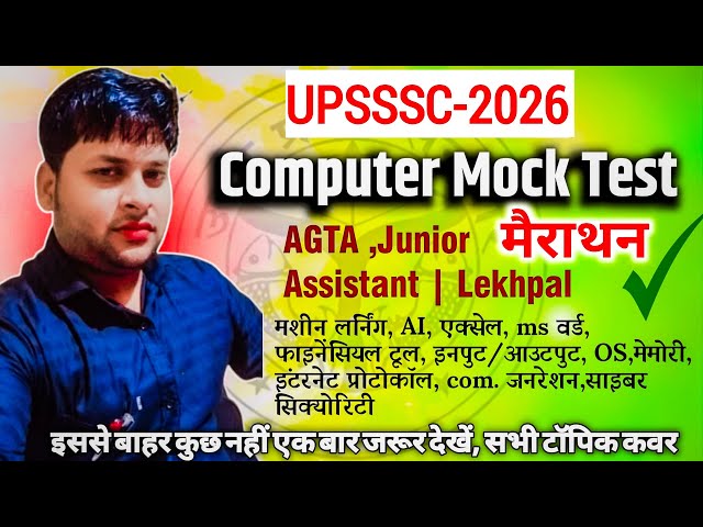 #SET-11 UPSSSC COMPUTER #मैराथन लेखपाल, जूनियर असिस्टेंट, STENO, AGTA, VPO #JEE #REVISION TEST SERI