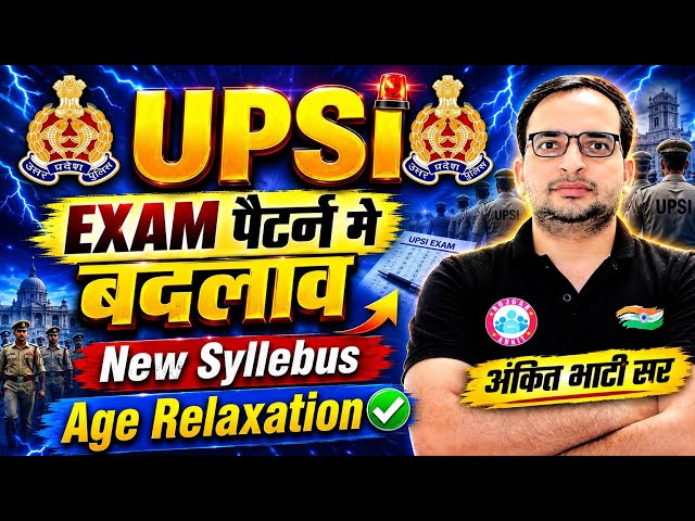 UP Police भर्ती खुशखबरी 😍| UPSI Exam Pattern में बड़ा बदलाव ✅ Age Relaxation & Master Plan #upp #rwa