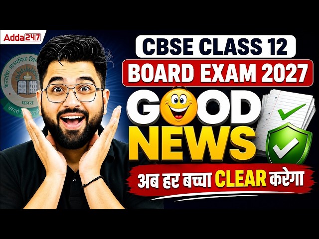 🚨 CBSE Class 12 Board Exam 2027 | GOOD NEWS 😍 अब हर बच्चा CLEAR करेगा? | Latest Update