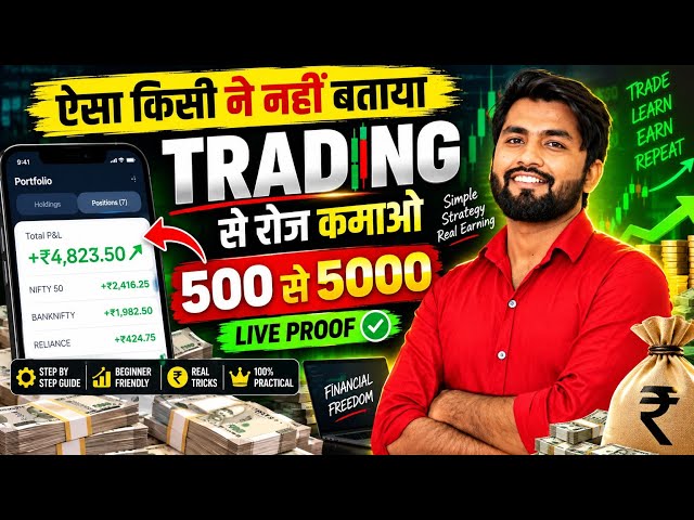 🔥Trading Kaise Sikhe ( Step By Step ) | Trading Kaise Kare in Hindi | trading kaise karen | trading