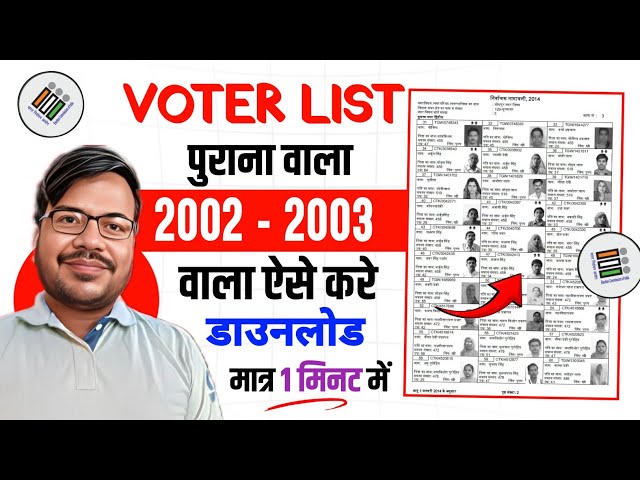 Voter List 2003 Download Kaise Kare | Voter List 2003 | 2003 Ka Voter List Download kare | SIR Form 