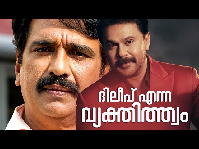 “16 വർഷം കുടുംബത്തിന് താങ്ങായി ദിലീപ് ❤️ | കൊച്ചിൻ ഹനീഫയുടെ കുടുംബത്തിന് ദിലീപ് ചെയ്തത്!”