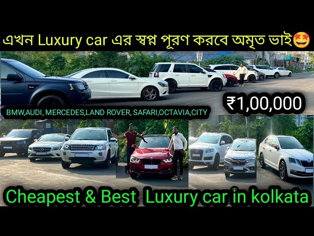 Second hand Luxury Car in kolkata|BMW,AUDI, MERCEDES,LAND ROVER, SAFARI,OCTAVIA,CITY