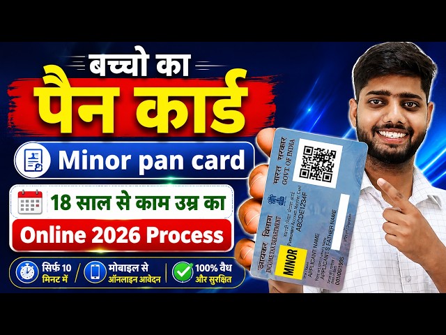 How to Apply Minor Pan Card Online 2026 Live Process | Online PAN Card for Minor || pan apply online