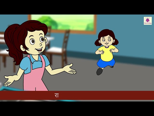Amma Tal Do | Priyadarshini Hindi Pathmala 1 | Periwinkle