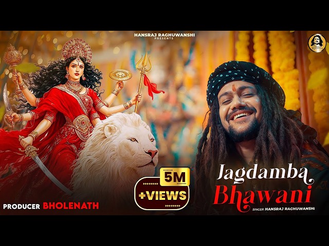 Jagdamba Bhawani | Hansraj Raghuwanshi | Navratri Special Bhajan 2026 | Jai Mata Di