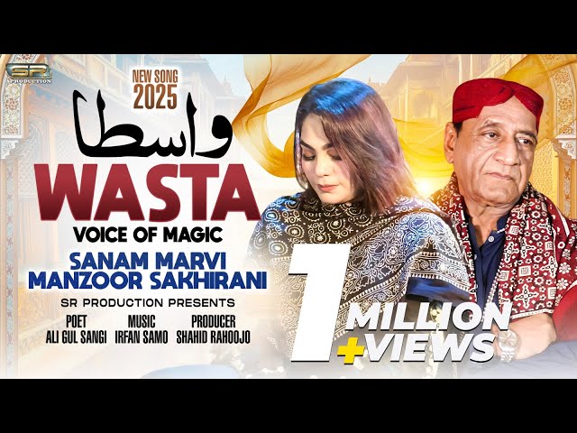 Wasta | Sanam Marvi & Manzoor Sakhirani | Sindhi Song | SR Production