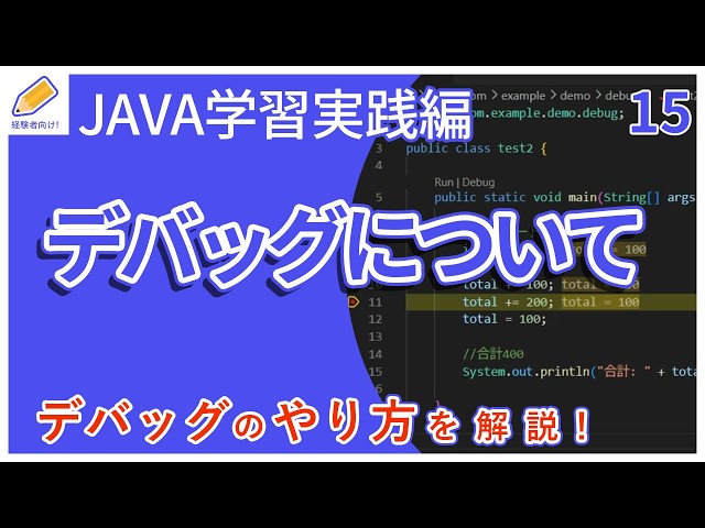 [Java Intro/Practice Course] 15. Explaining Common Debugging Methods and How to Debug Using Visua...