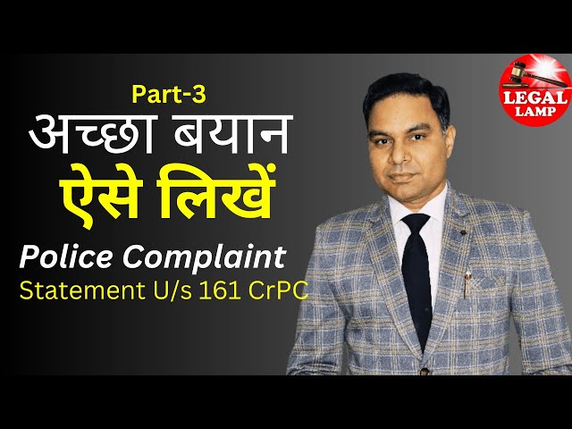 How to write a witness statement? Part-3 शिकायत कैसे लिखें? अच्छा बयान कैसे लिखें #police #statement