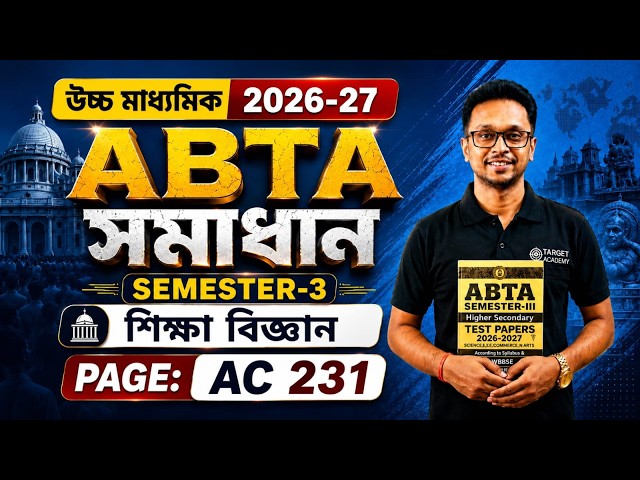 Class 12 Education Semester 3 AC 231 ABTA Test Paper Solve 2026-2027 | HS 3rd Sem #abtatestpaper