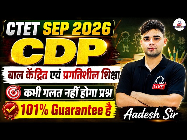 CTET SEPT 2026 | CDP | बाल केंद्रित एवं प्रगतिशील शिक्षा | Complete Concept + PYQs | By Aadesh Sir