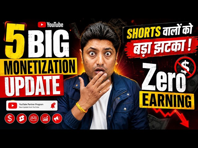 YouTube Monetization के 5 बड़े Updates 2026 😱 Shorts Creators को बड़ा झटका | New YPP Rules Explained