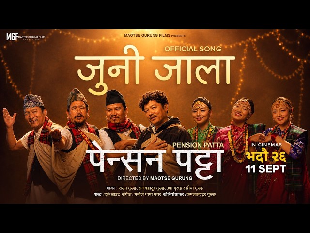 Juni Jaala || PENSION PATTA Movie Song 2026 || Dayahang Rai, Gaumaya Gurung, Buddhi, Wilson Bikram