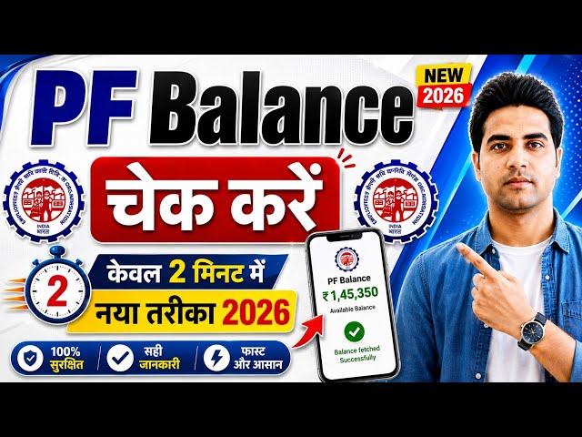 PF Balance Check Online | How To Check PF Balance Online | New 2026