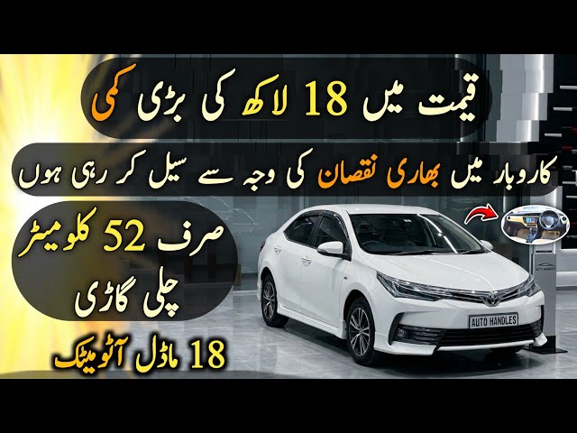 Ep# 1785. Urgent Sale Toyota Corolla ALTIS 1.6 Automatic 2018 Model | Low Mileage Budget Car Sale