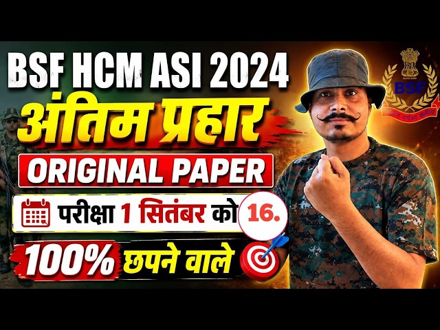 Live BSF HCM ASI 2024 Original Paper #16 || BSF HCM ASI 2024 Model Paper ऐसा  आएगा पेपर 💯