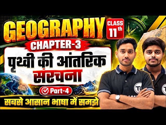 Geography Class 11 Chapter 3 | पृथ्वी की आंतरिक संरचना | Class 11th Geography Chapter 3 | Part 4