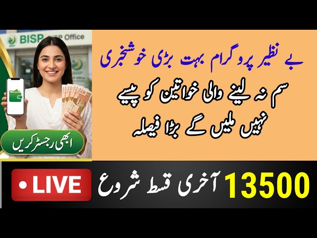 ehsaas program all beneficiary big good news today | BISP 13500 last kist December start#8171