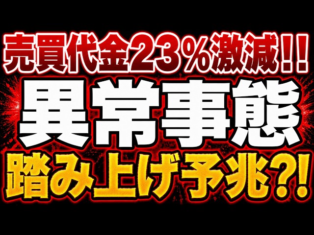 [Breaking] Why the Nikkei hasn't fallen despite a 23% plunge in trading volume