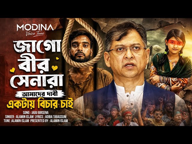 মন কাঁদানো নতুন গজল ২০২৫ 😢 | জাগো বীর সেনারা | Ramisa Gojol | হৃদয়স্পর্শী ইসলামিক গজল