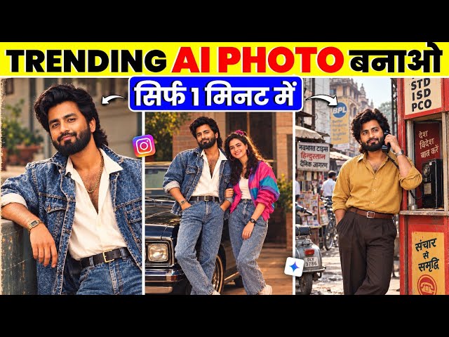 Instagram Trending 80s Look Ai Photo Editing | 80s trend prompt | Viral 80s Photo Prompt | old look