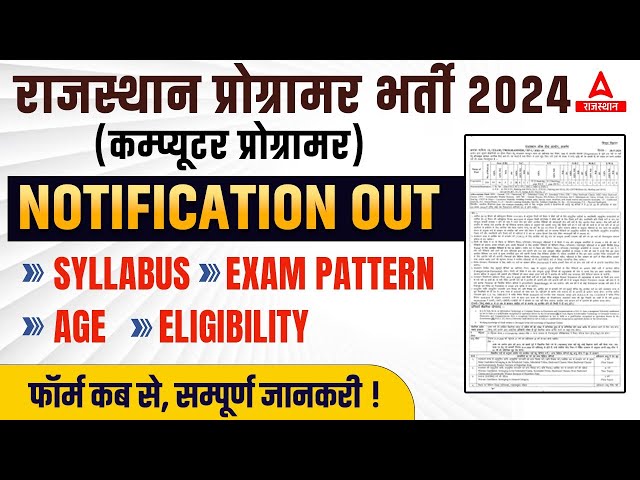 RPSC Programmer Vacancy 2024 | Notification OUT | Syllabus, Exam Pattern, Eligibility Full Details
