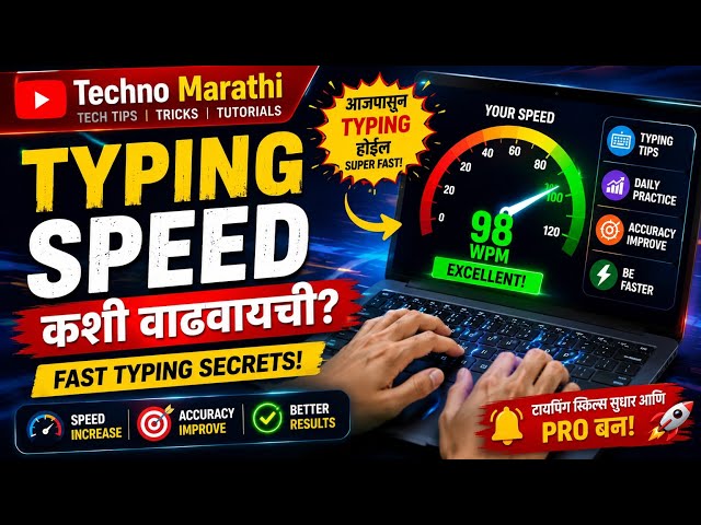Typing Speed Kashi Vadhvaychi? | Increase Typing Speed Fast | Computer Typing Tips in Marathi